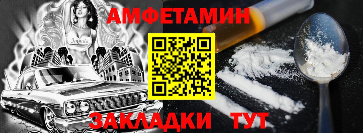 АМФ  Amphetamine VHQ  Вход с VPN  Великий Новгород 