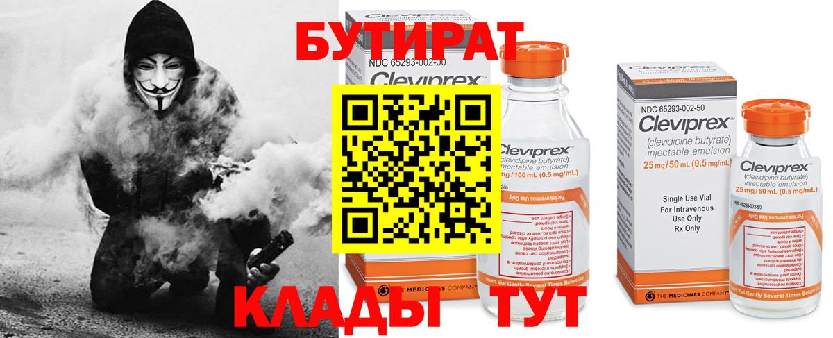 Великий Новгород  Бутират 99%  Бутират  Вход с VPN 