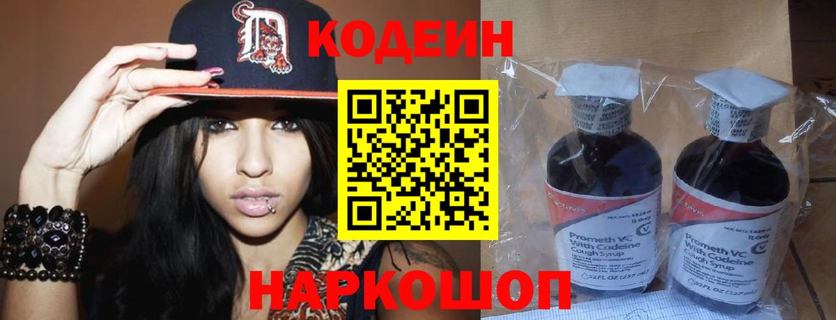 Великий Новгород  Кодеиновый сироп Lean Purple Drank  Вход с VPN 